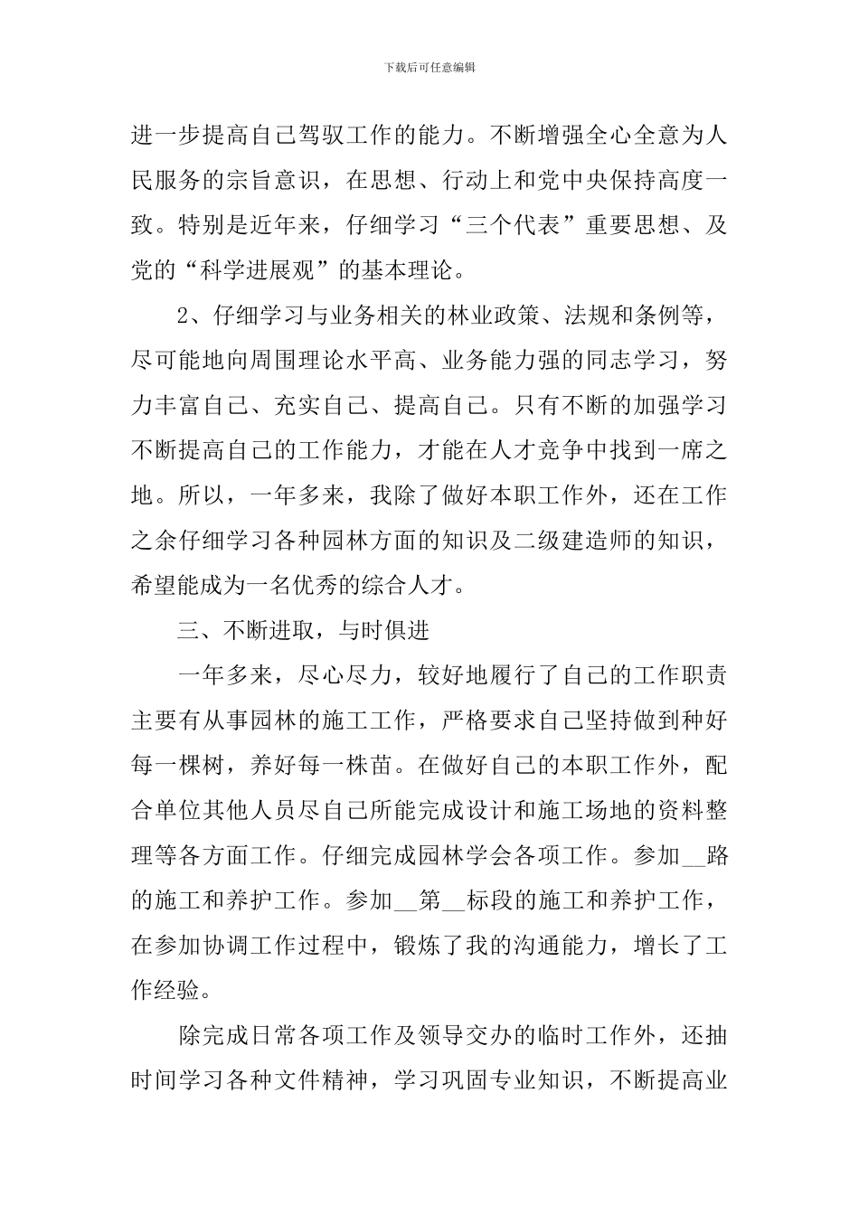 绿化工作总结报告_第2页