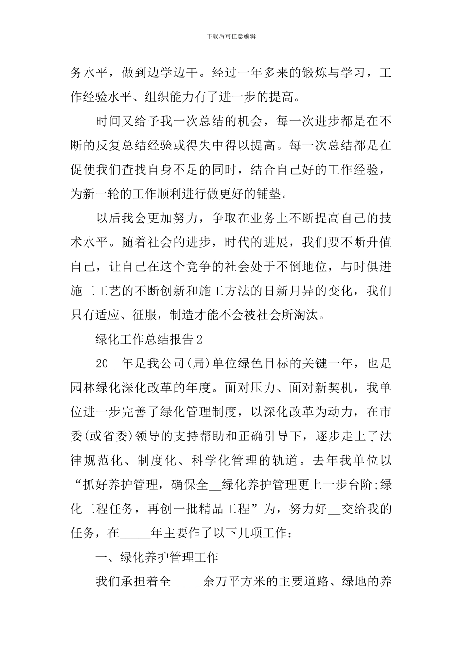 绿化工作总结报告_第3页