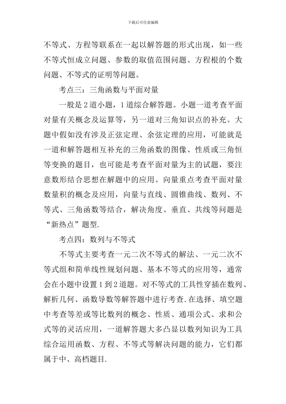 实用高三数学重要考点知识难点整理_第2页