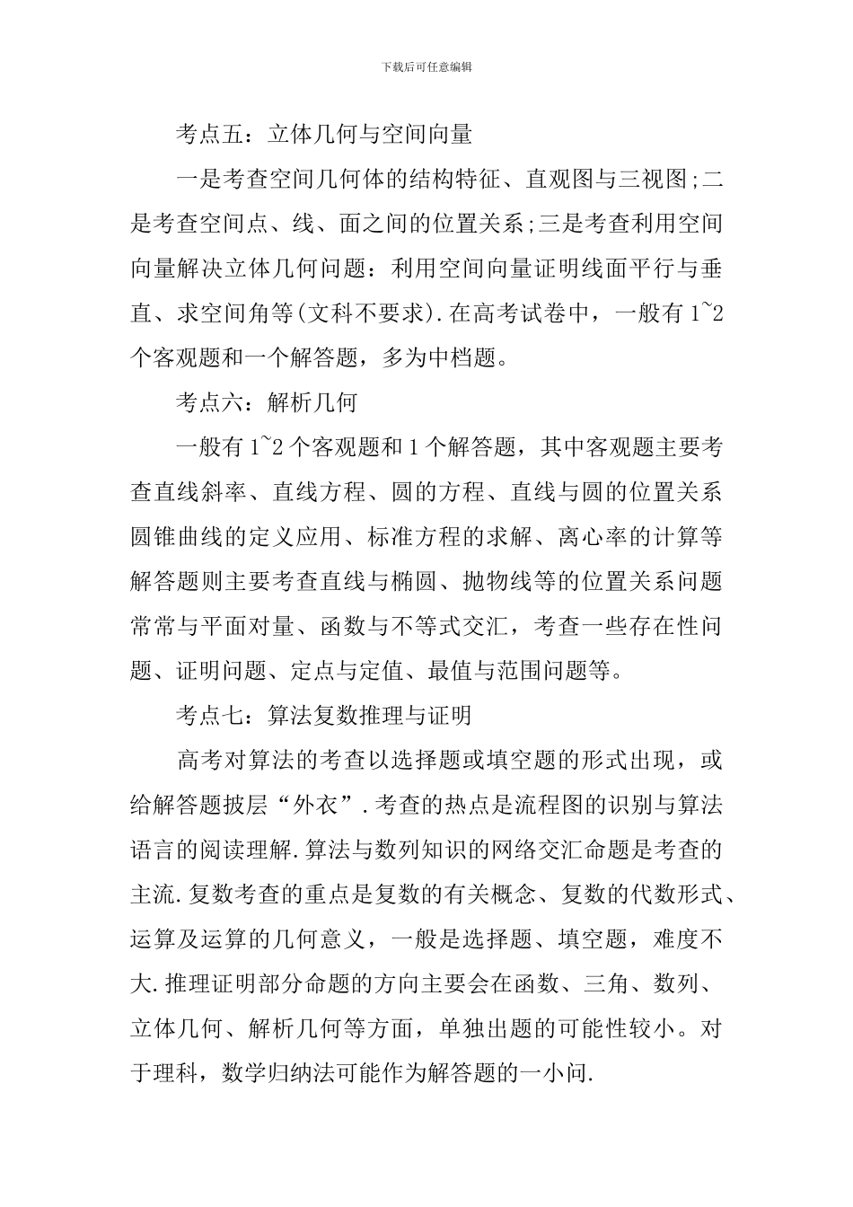 实用高三数学重要考点知识难点整理_第3页