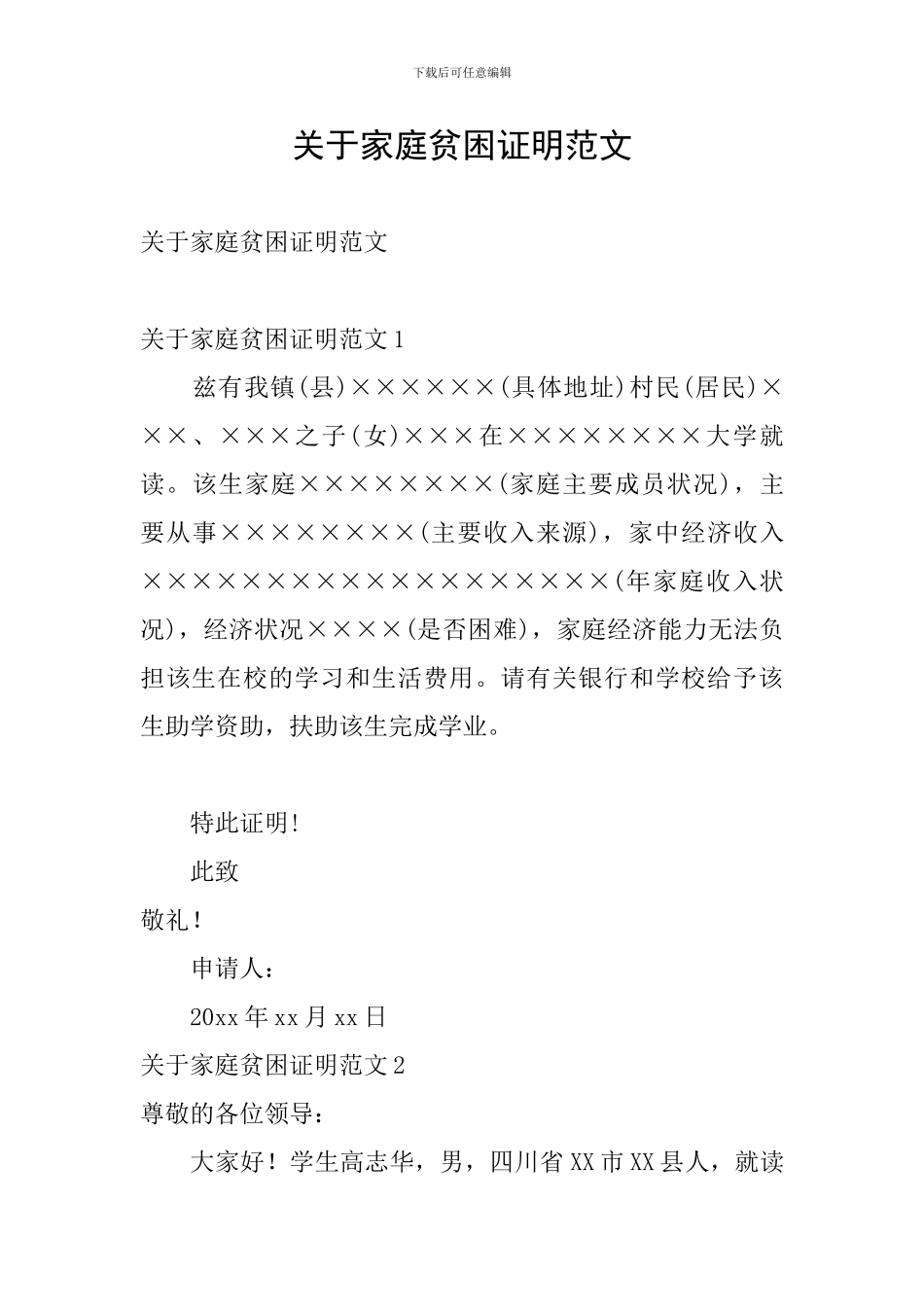 关于家庭贫困证明范文_第1页