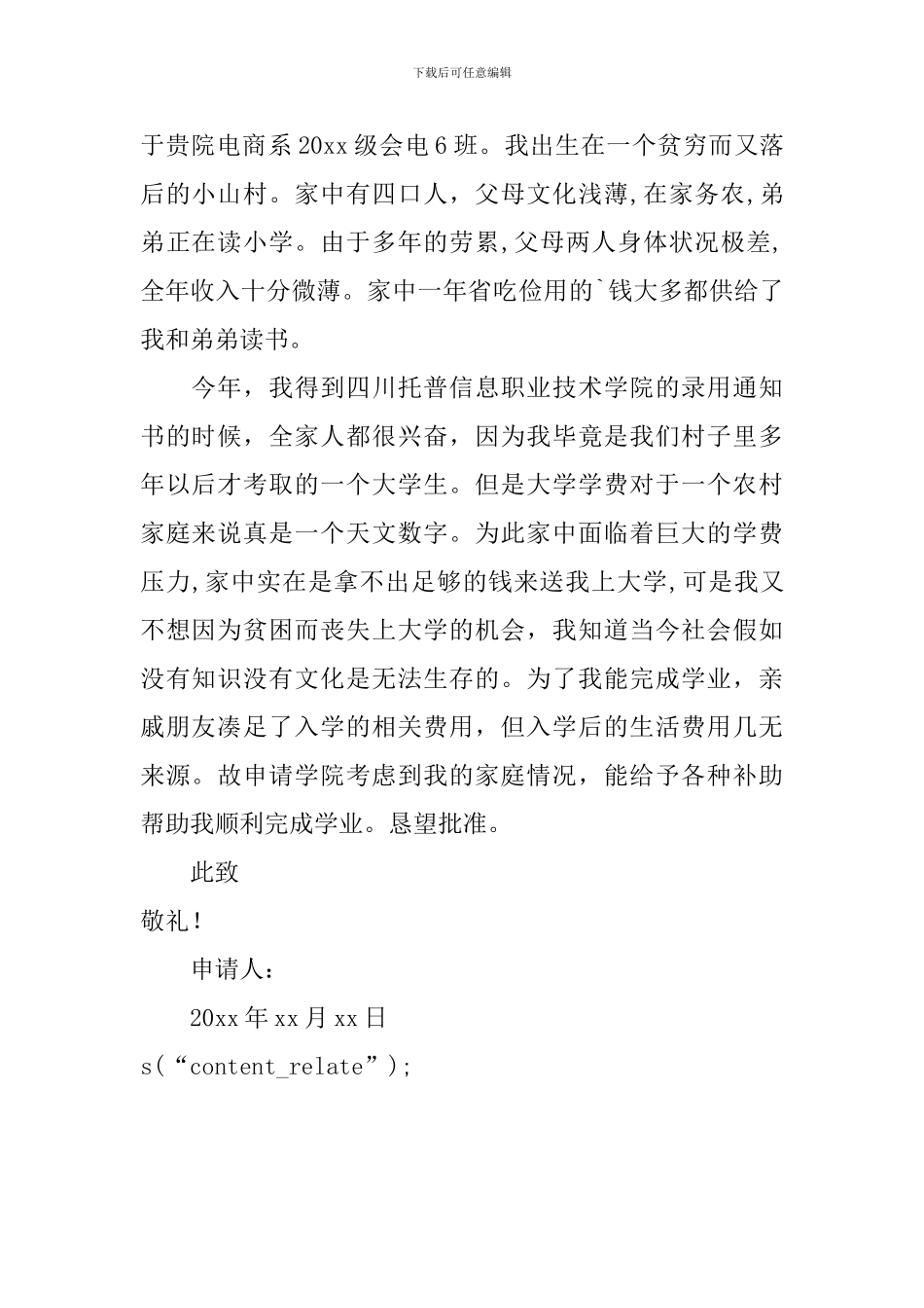 关于家庭贫困证明范文_第2页