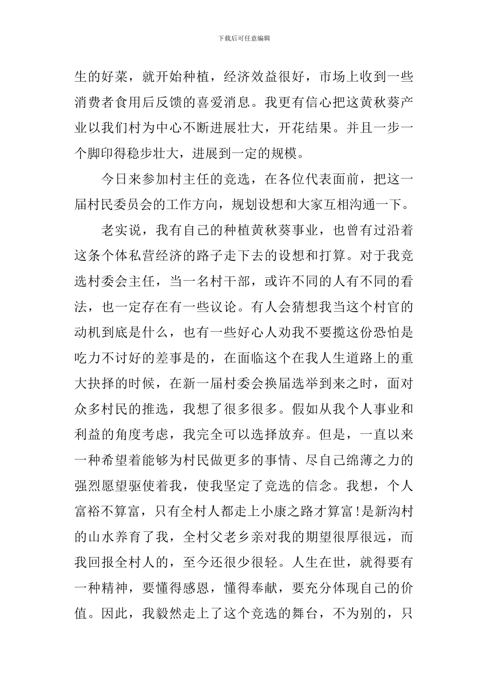 竞选副村长演讲稿_第2页