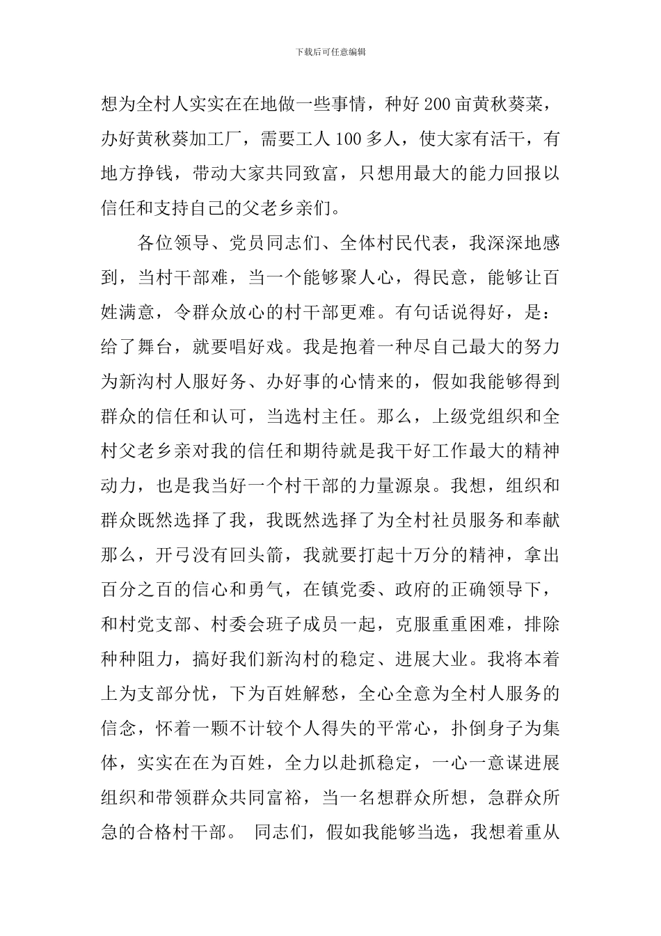 竞选副村长演讲稿_第3页