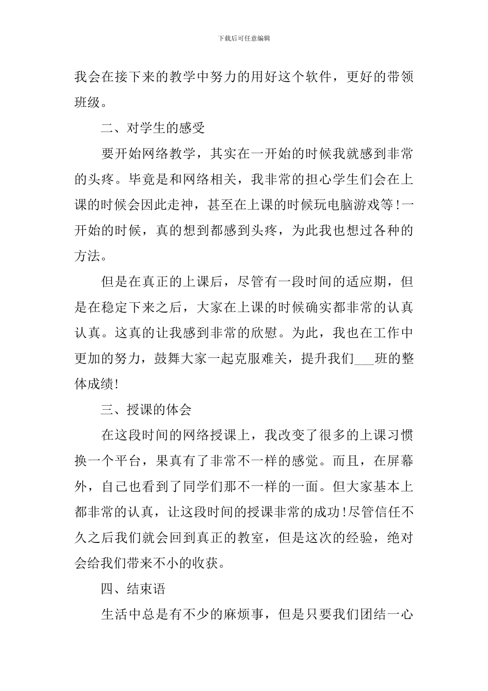 老师网上教学心得体会_第2页