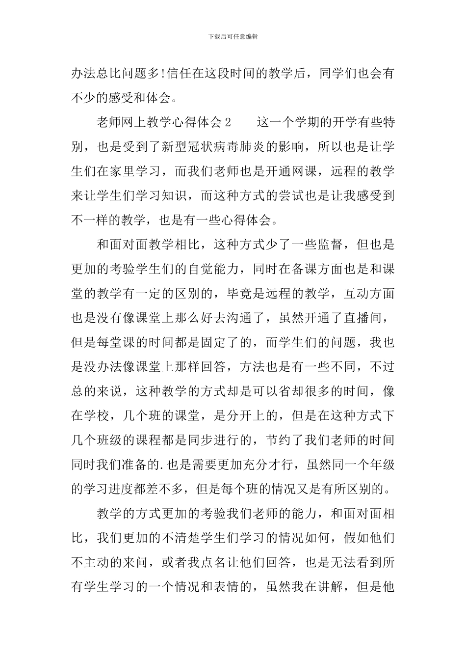 老师网上教学心得体会_第3页