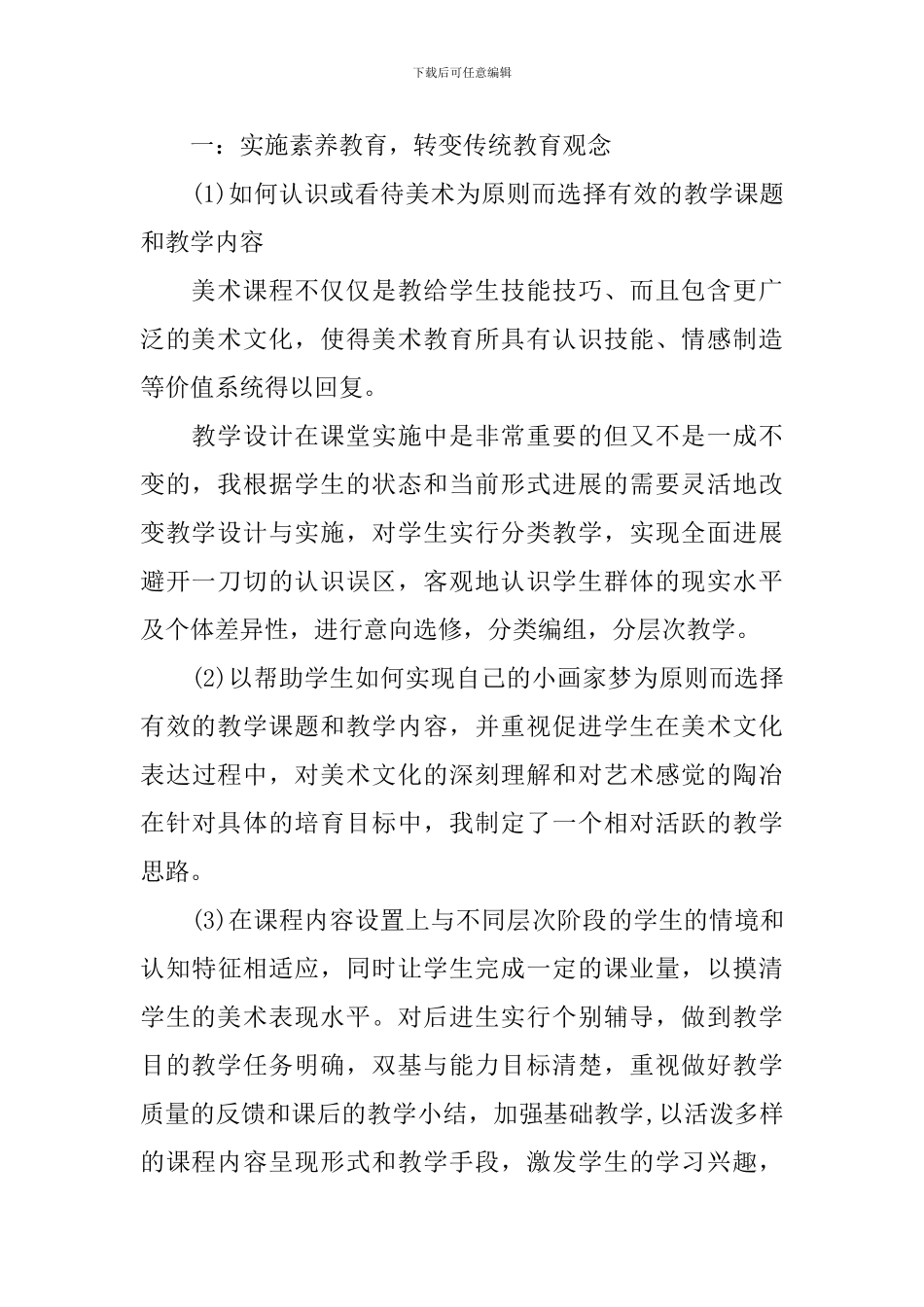 2024教师个人研修计划表_第2页