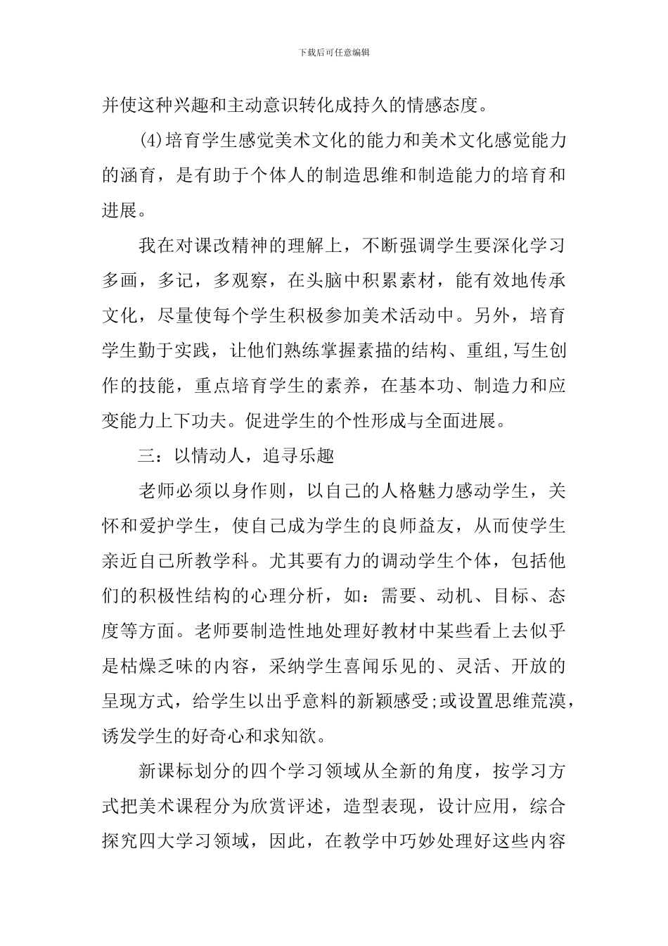 2024教师个人研修计划表_第3页