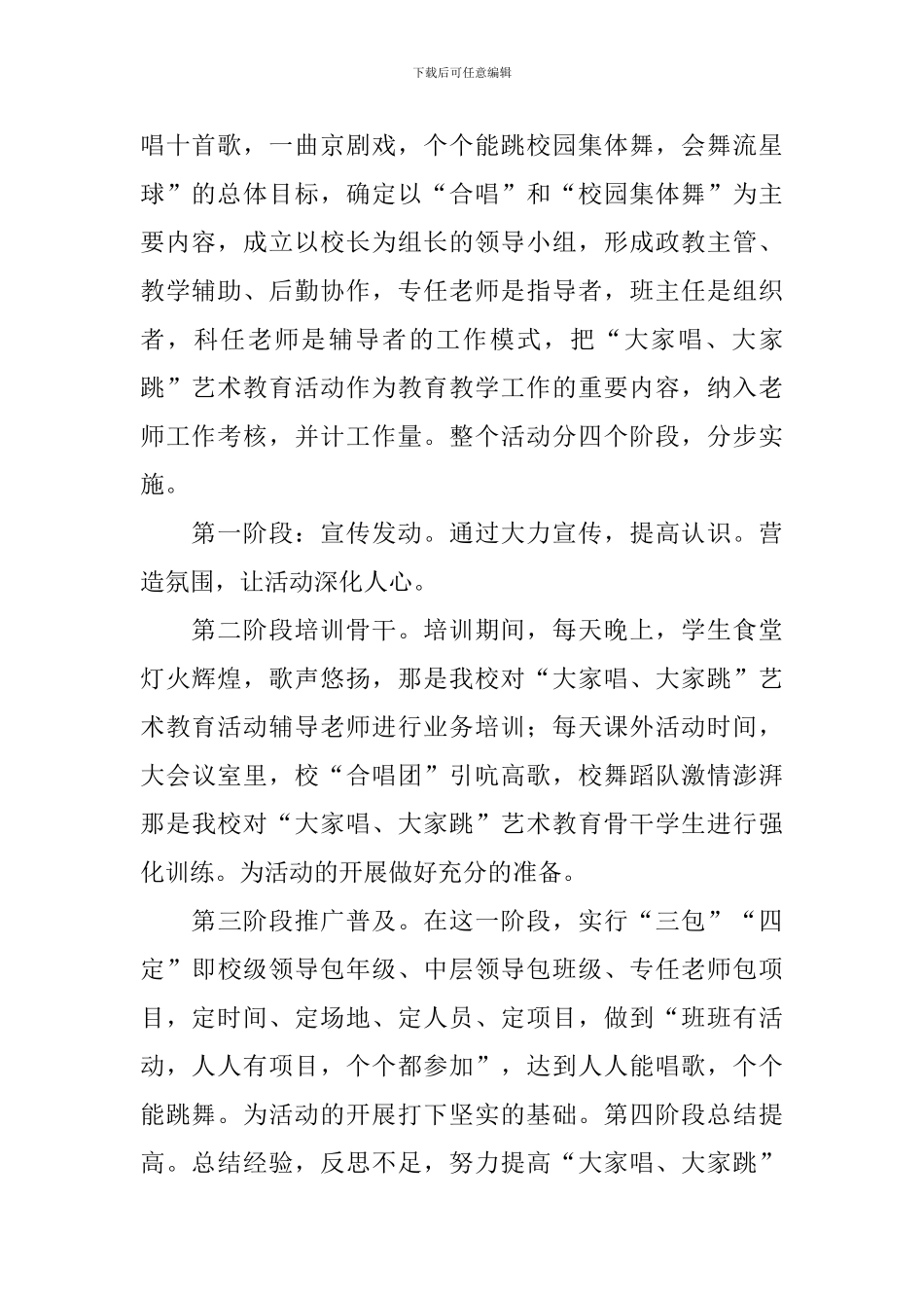 艺术教育工作报告10篇_第2页