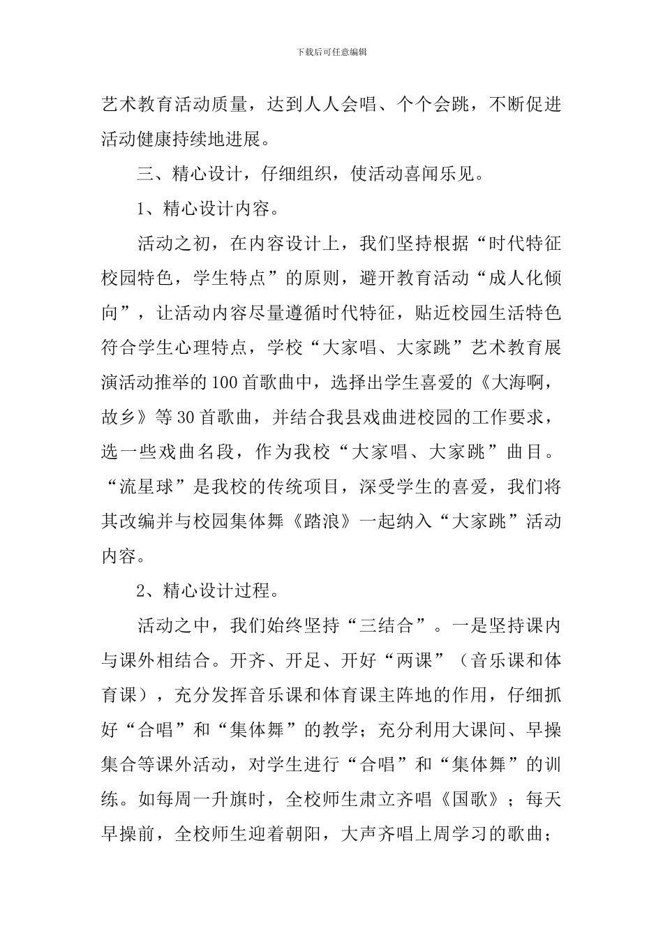 艺术教育工作报告10篇_第3页