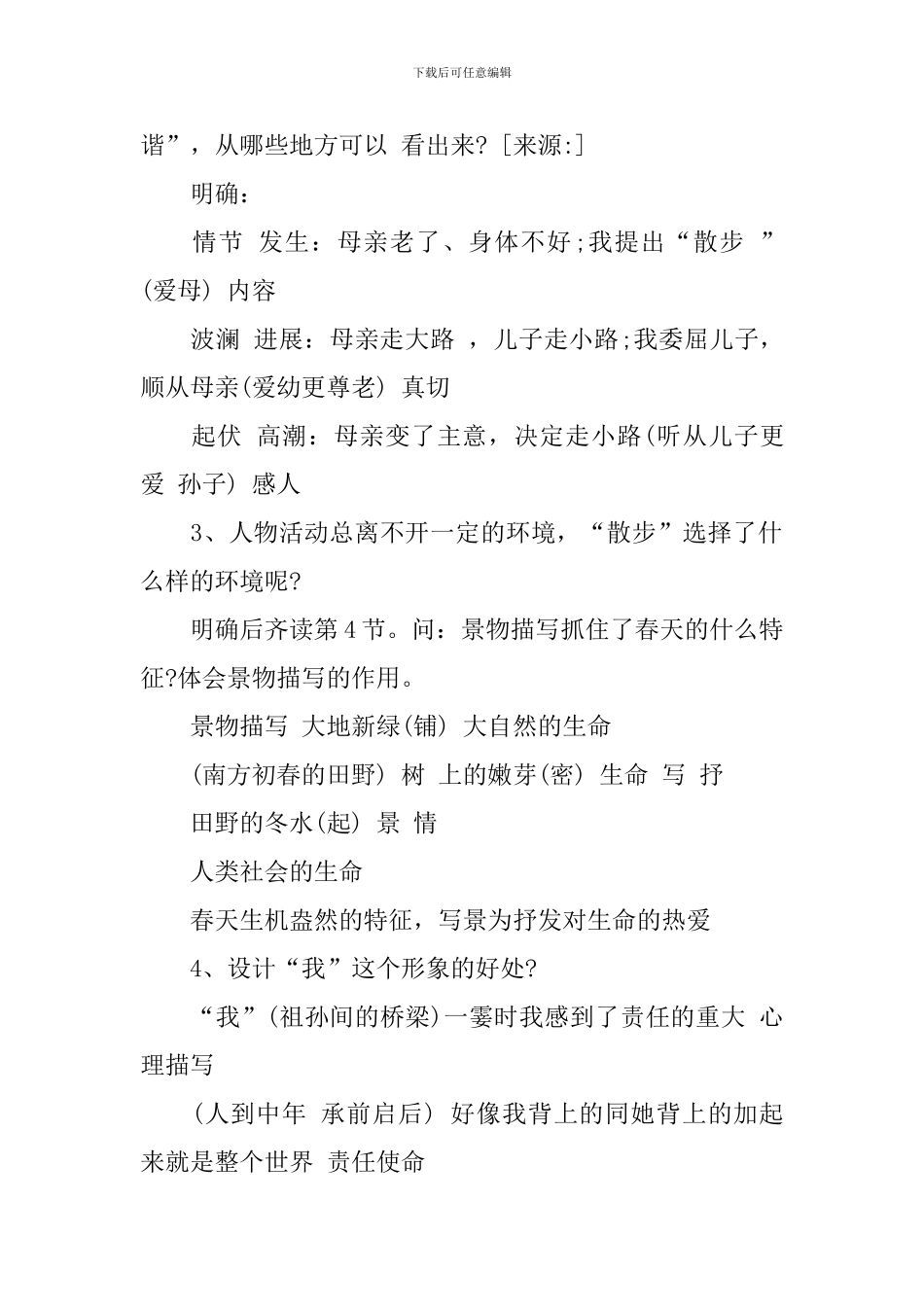 【实用】教学设计方案汇编8篇_第2页