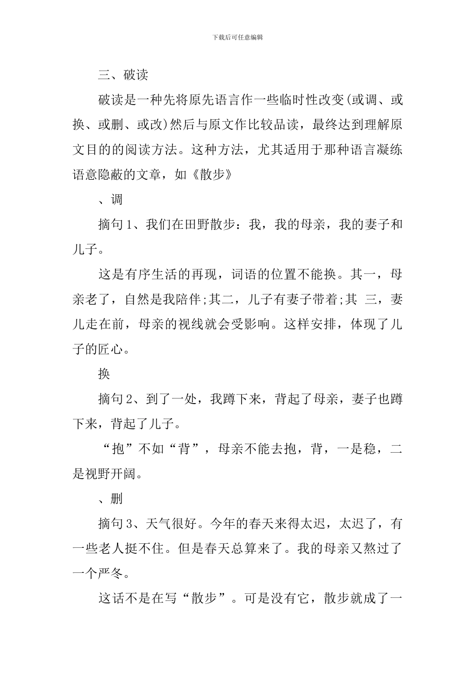 【实用】教学设计方案汇编8篇_第3页