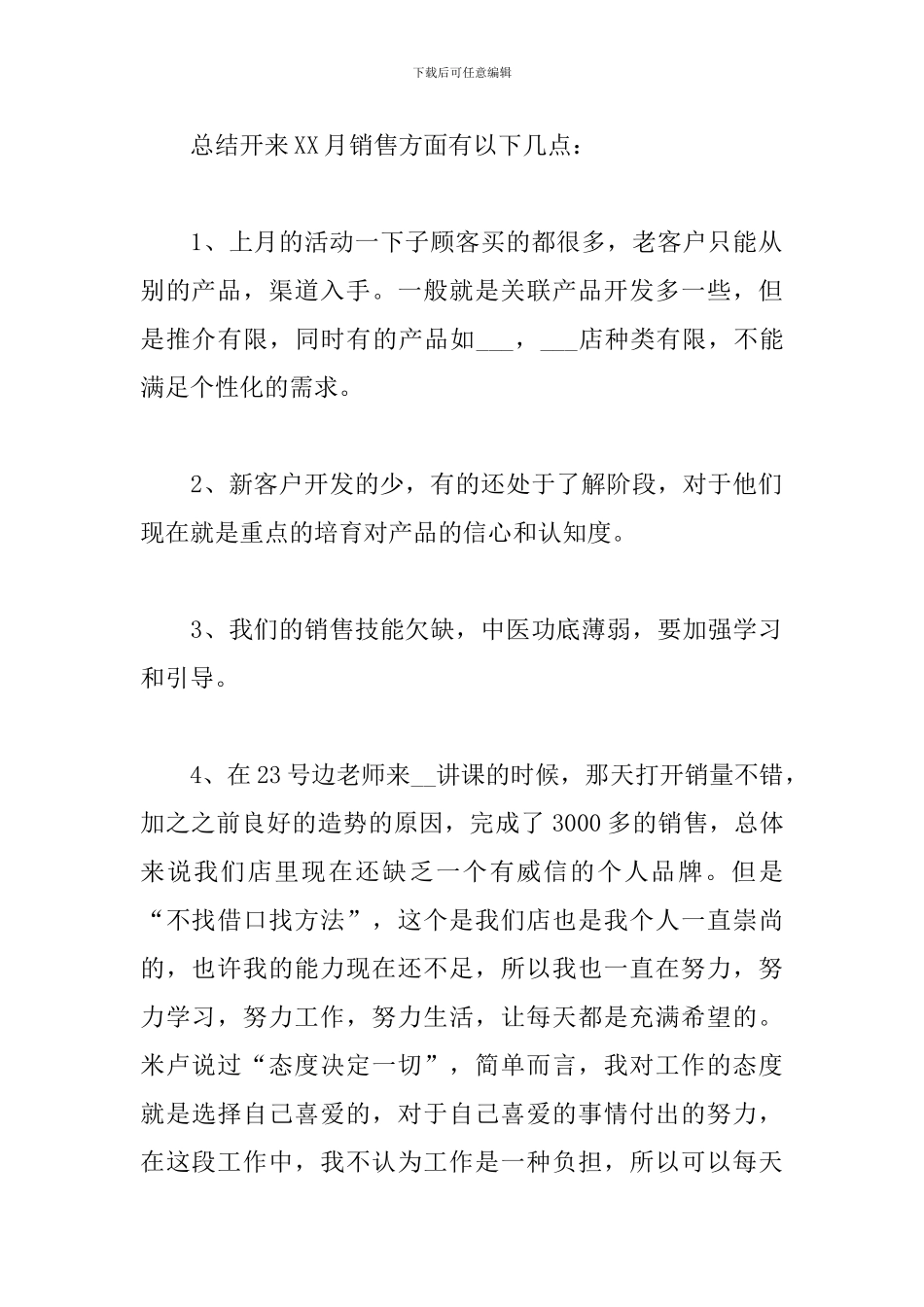 简短的个人月工作总结范文5篇_第2页