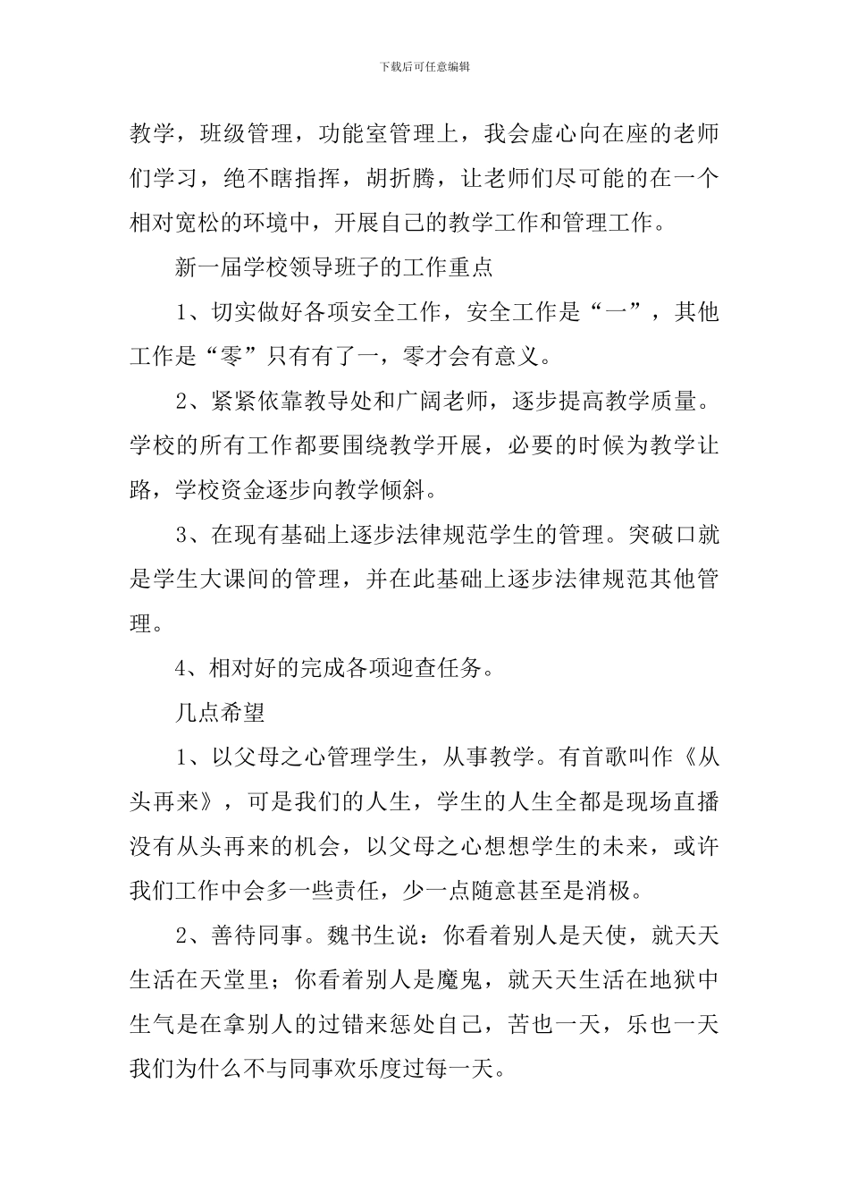 生活老师教师节发言稿_第2页