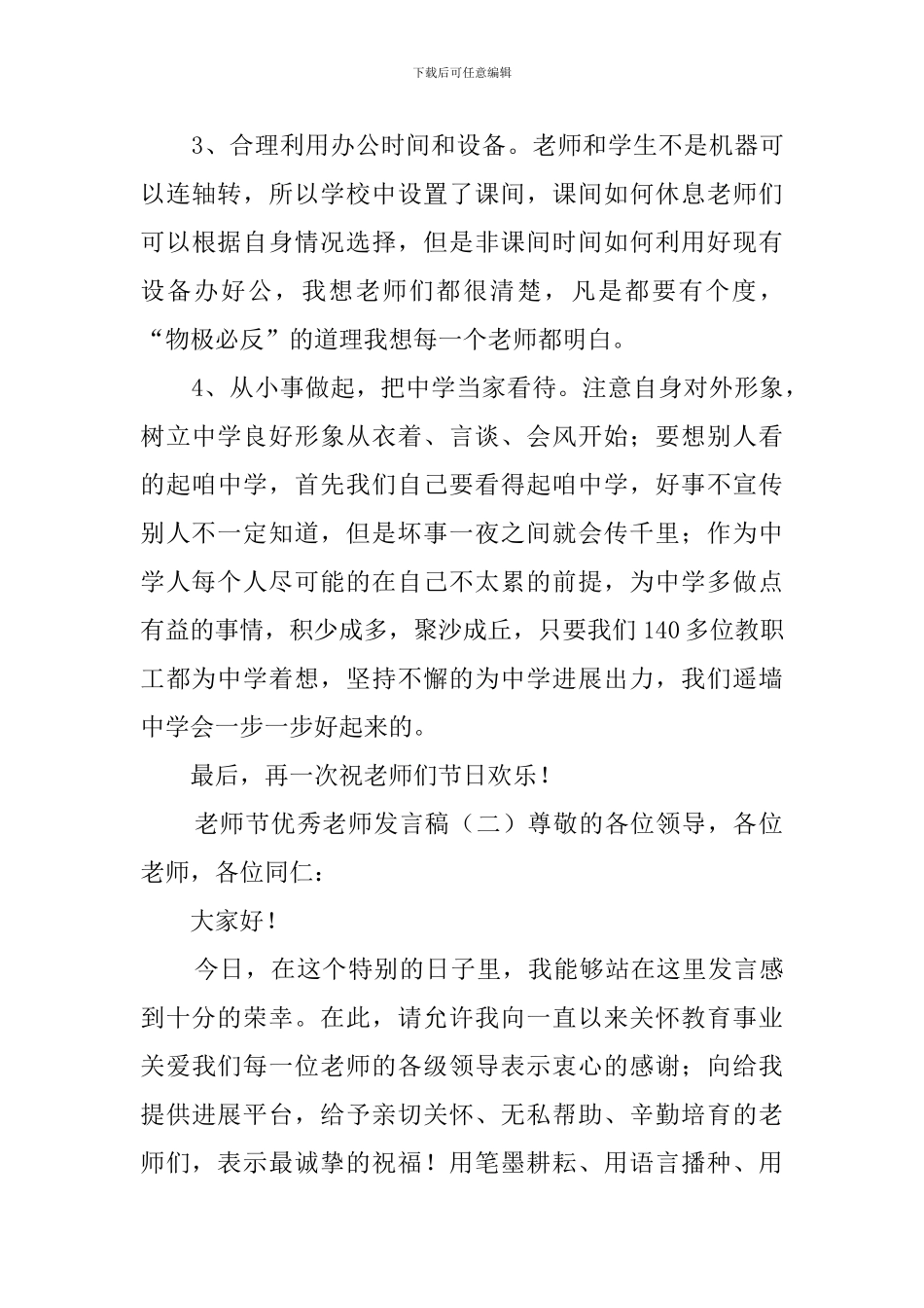 生活老师教师节发言稿_第3页