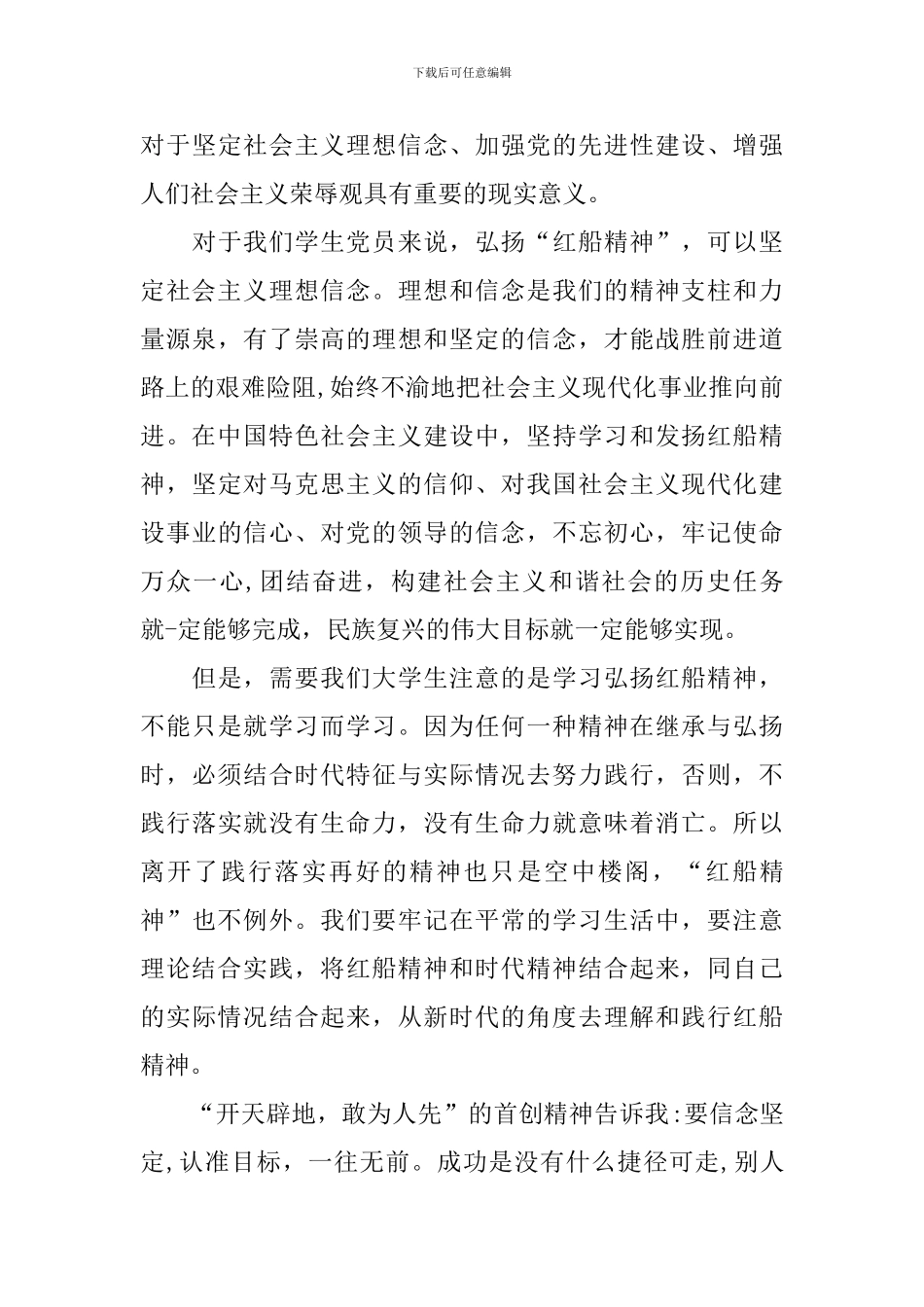 大学生四史思政大课观后感【5篇】_第3页