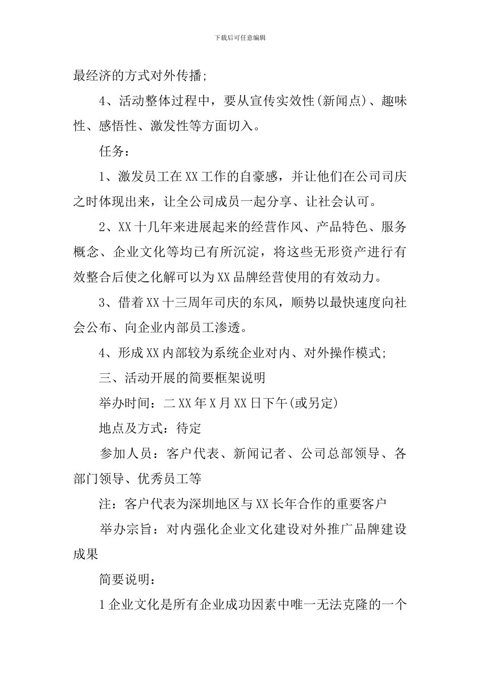 公司周年庆典活动方案_第2页