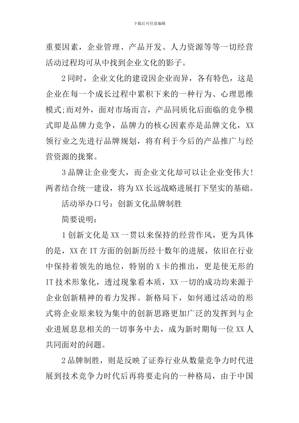 公司周年庆典活动方案_第3页