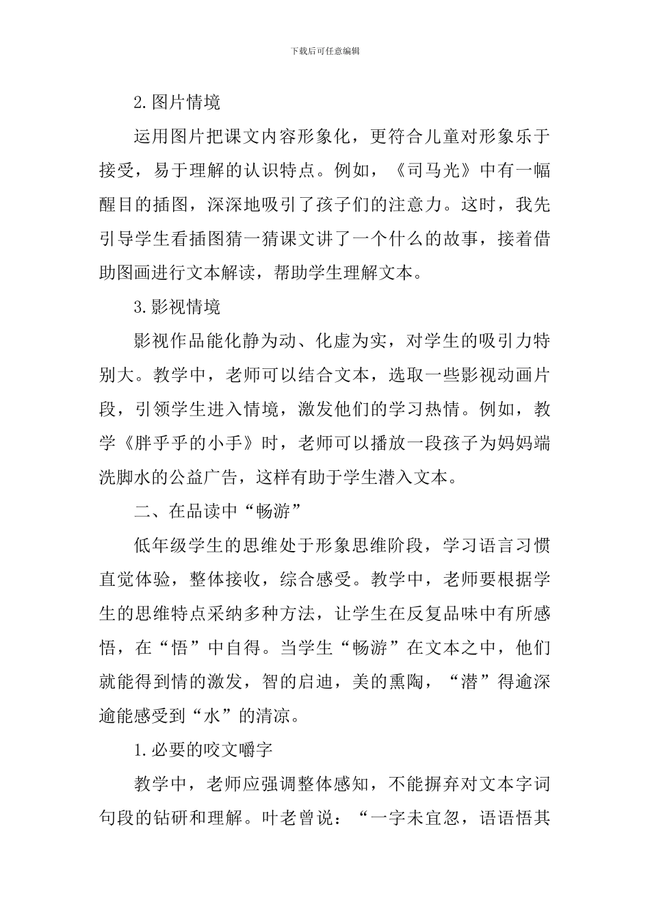 低年级阅读心得体会800字_第2页