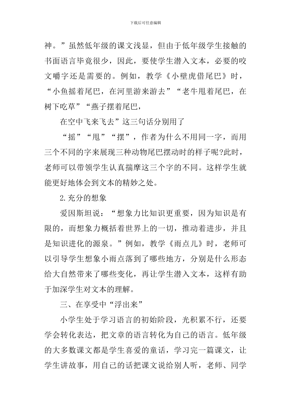 低年级阅读心得体会800字_第3页