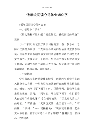 低年级阅读心得体会800字