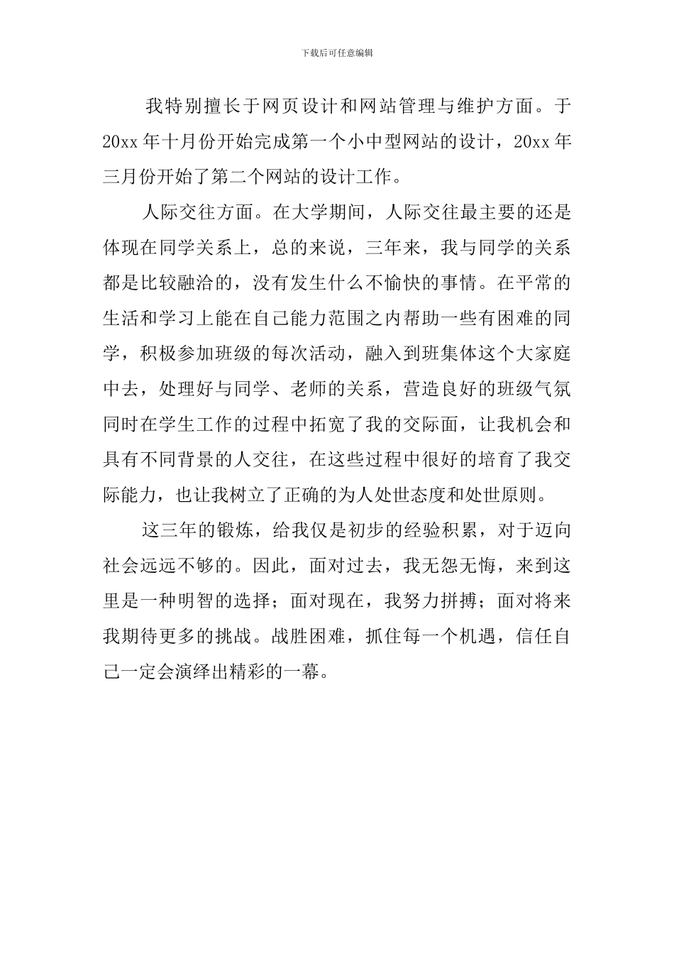 软件工程的自我鉴定_第2页