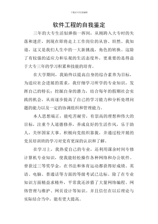 软件工程的自我鉴定