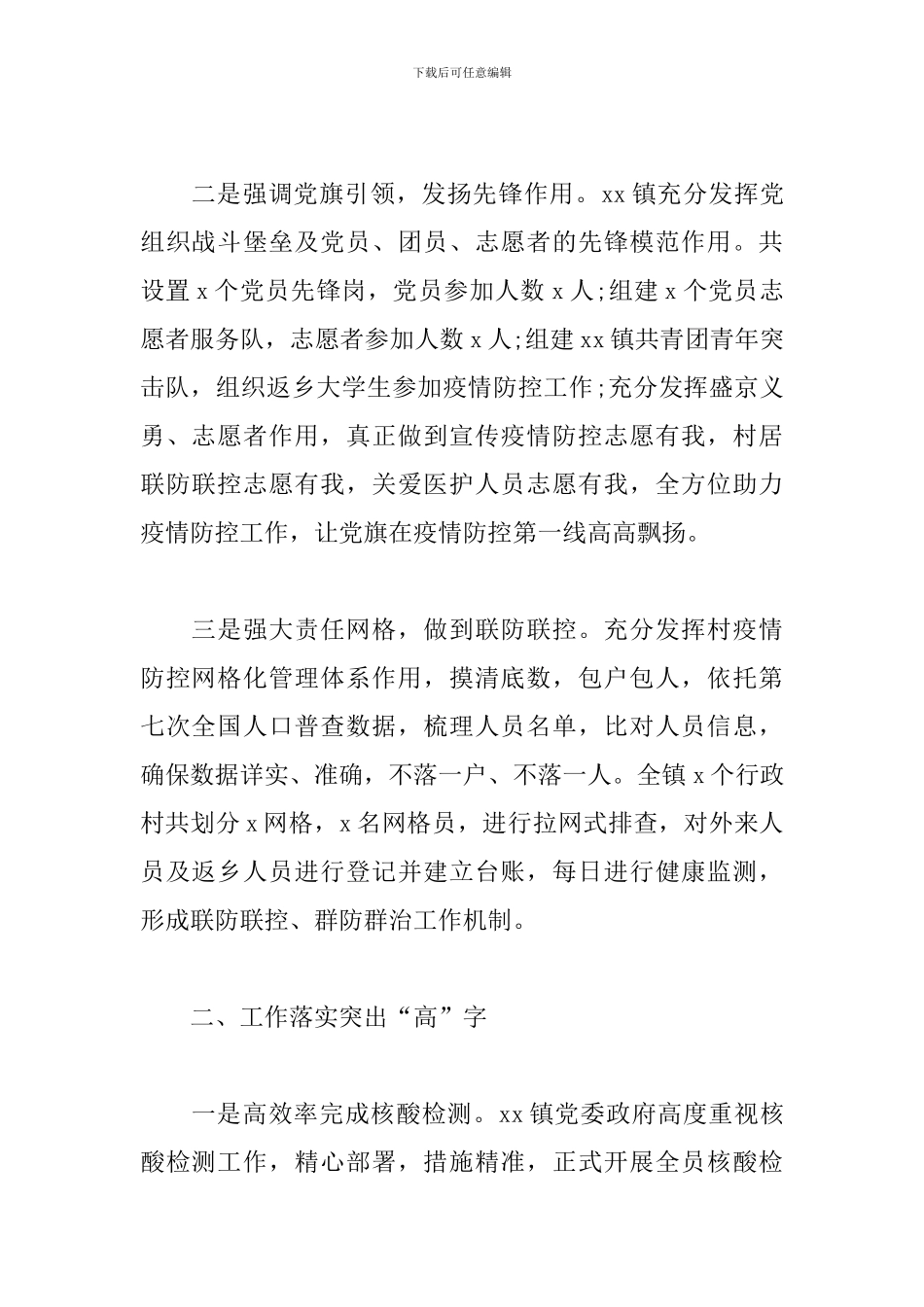 最新5篇疫情防控工作经验做法_第2页