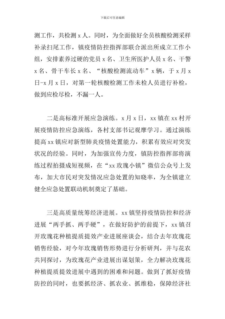 最新5篇疫情防控工作经验做法_第3页
