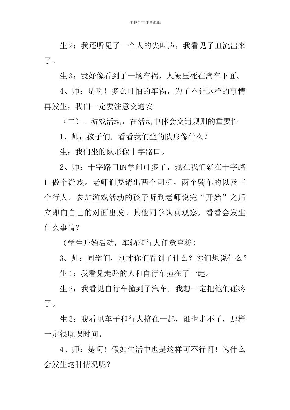 最新幼儿园交通安全教育教案_第2页