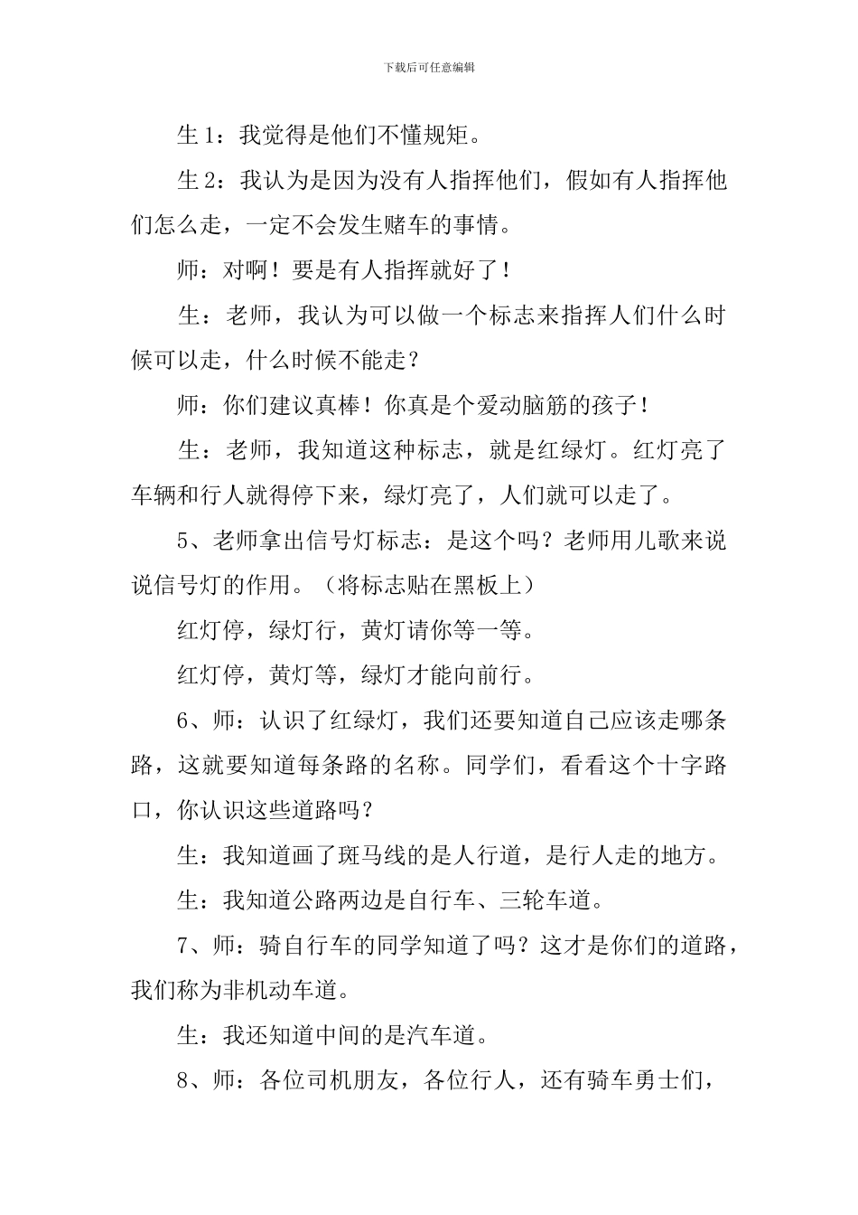 最新幼儿园交通安全教育教案_第3页