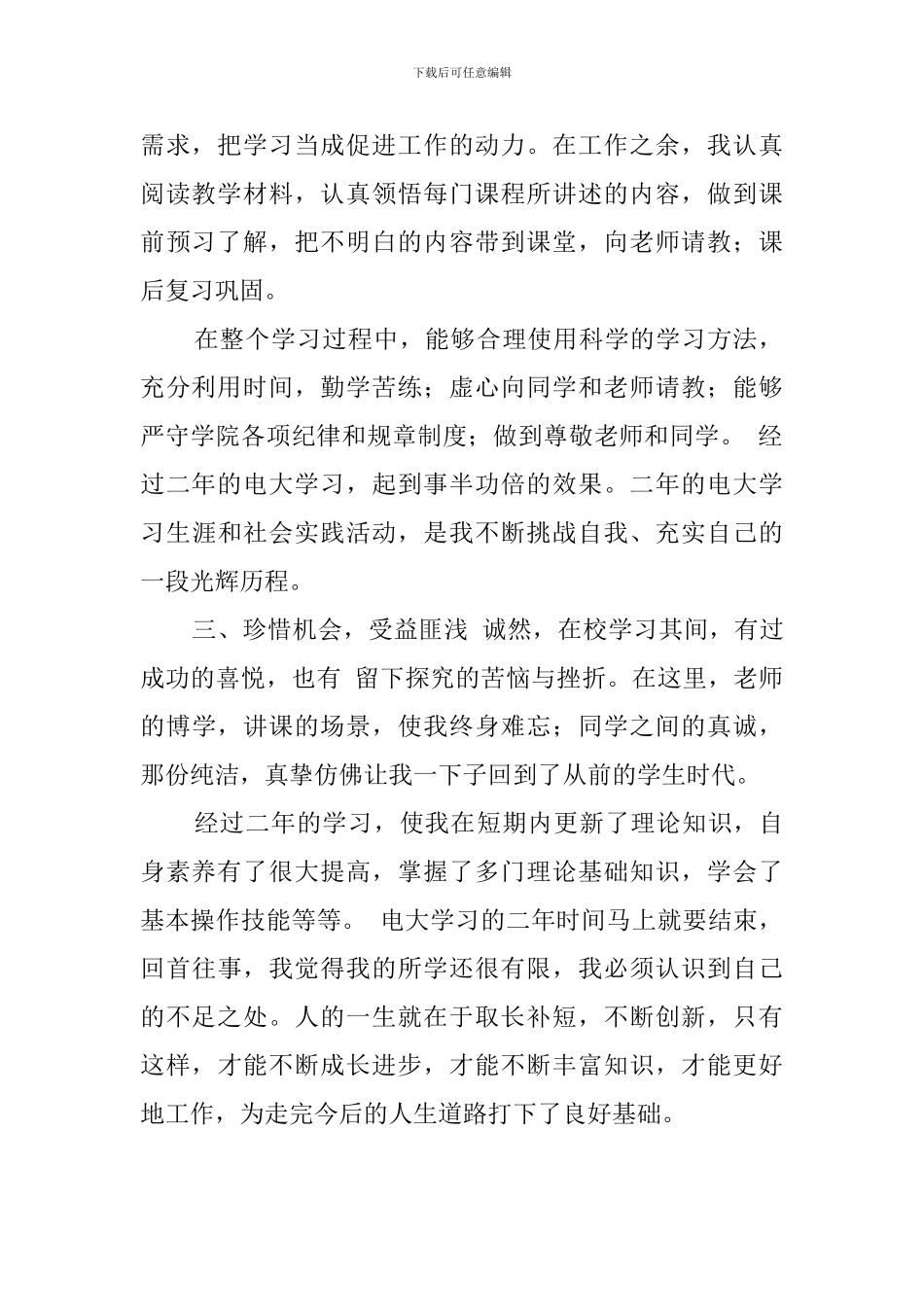 成人教育自我鉴定经典范文_第2页