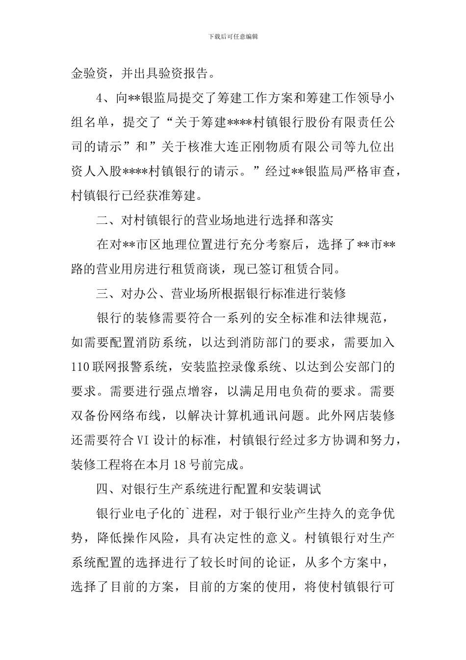 银行筹建工作自查报告_第2页