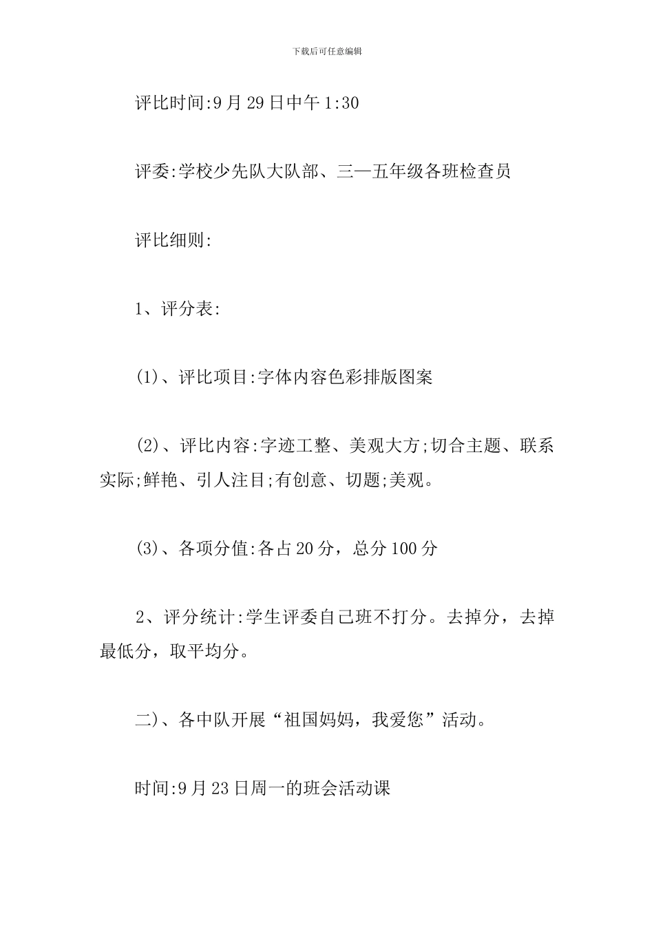店铺国庆节活动策划方案_第2页