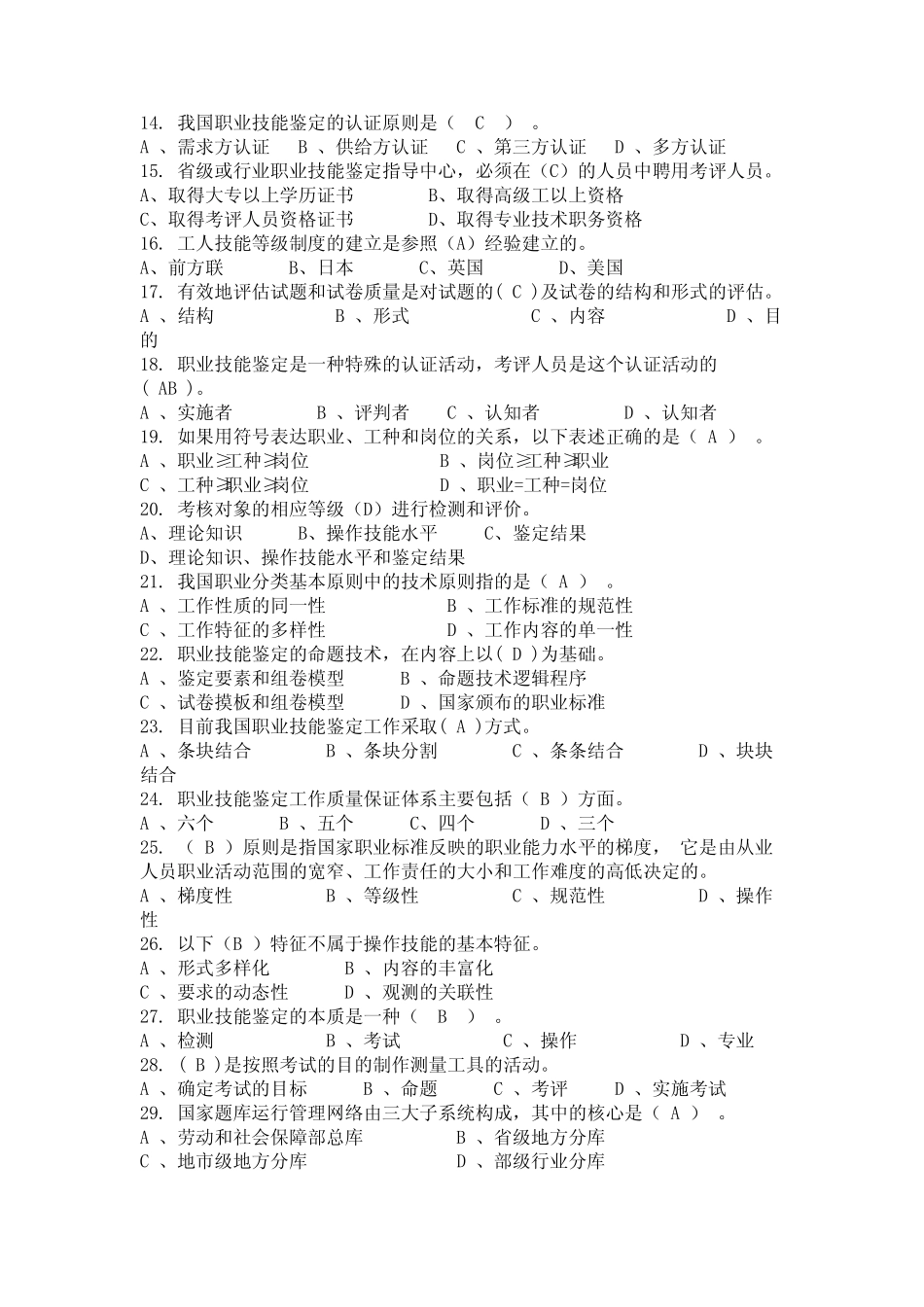 2024年上海市普陀区理论知识考评员试题(国编) _第2页