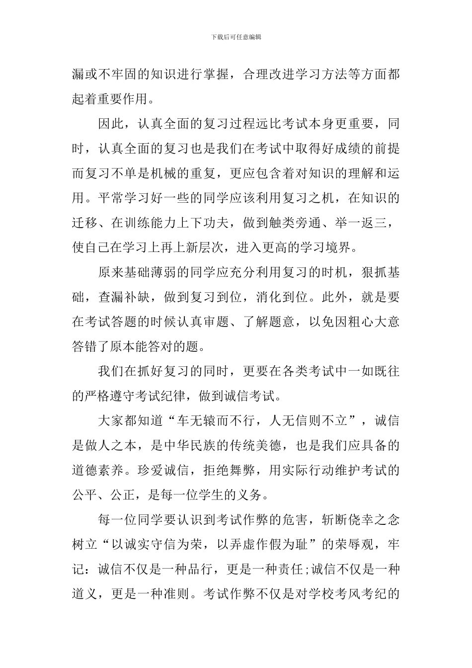 小学诚信考试国旗下演讲稿_第3页