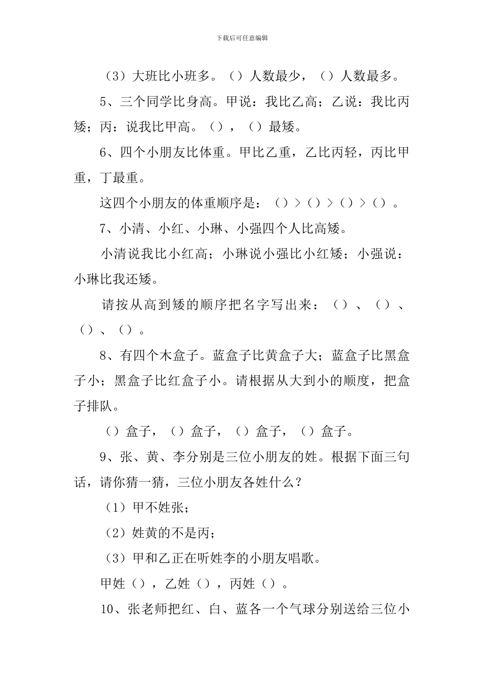 小学一年级金典奥数题五篇_第2页