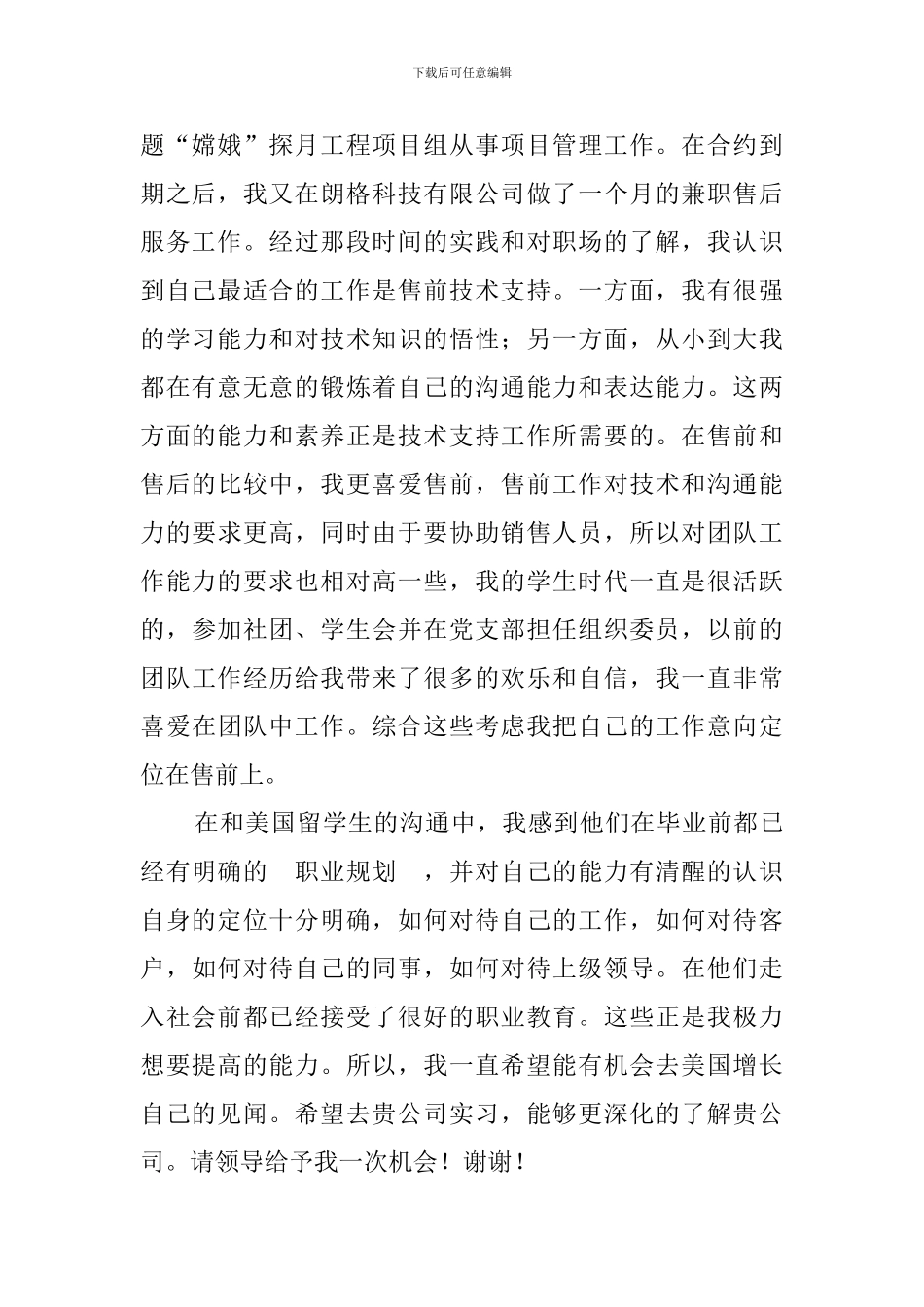 销售员求职信模板_第2页