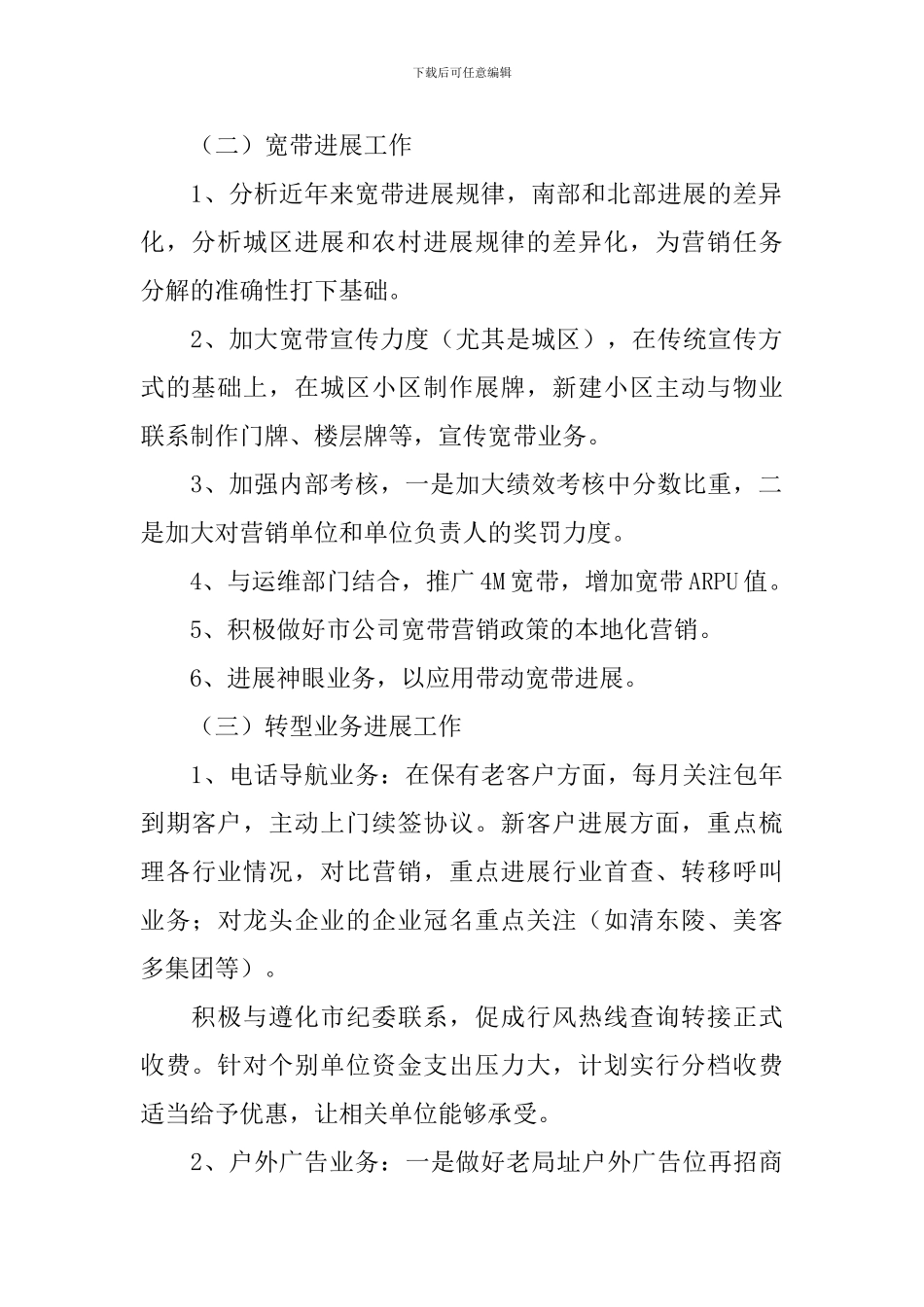 联通营业员工作计划范例_第2页