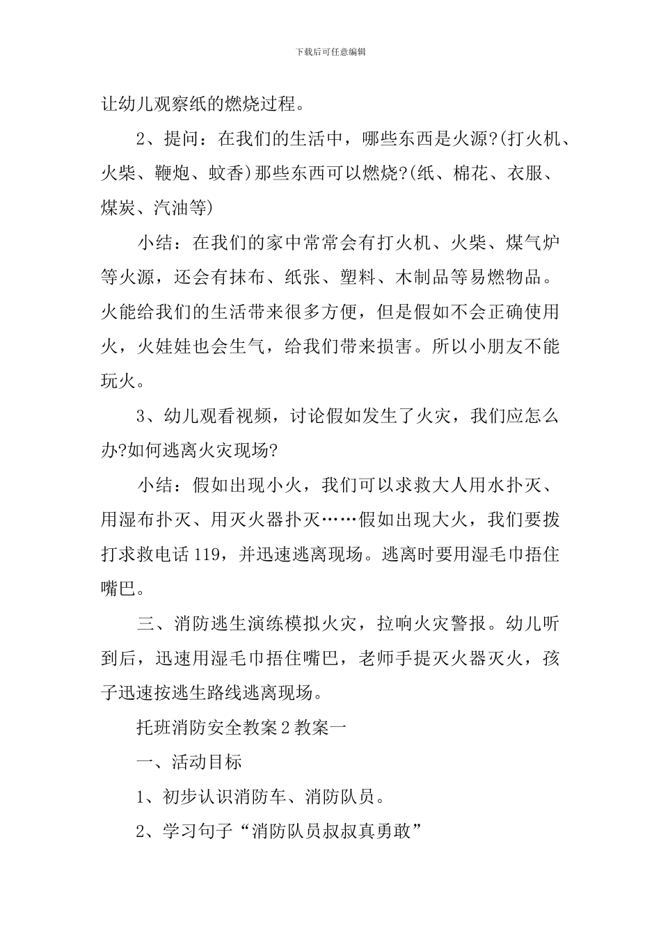托班消防安全教案_第2页