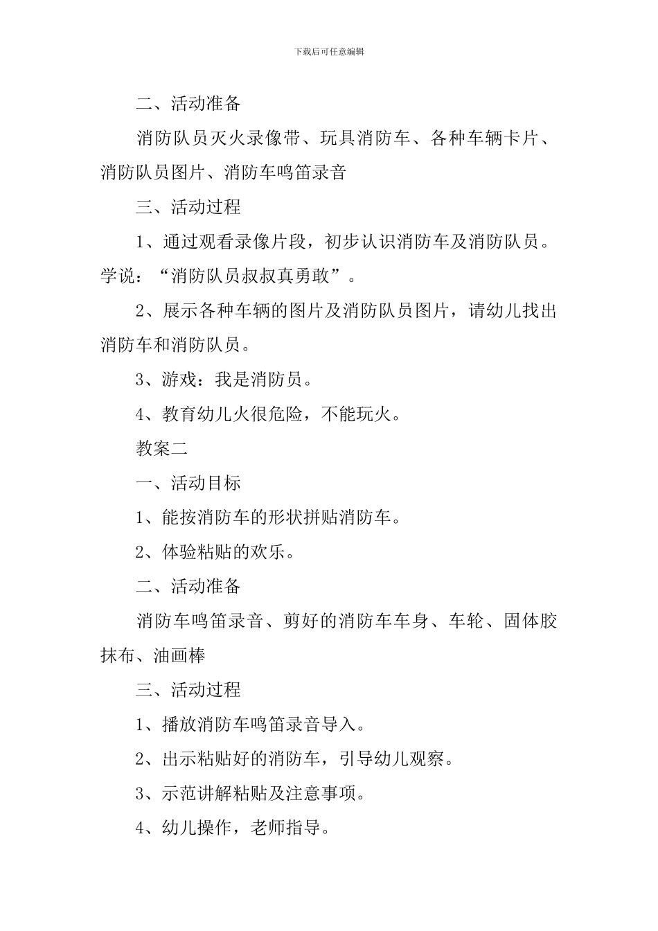 托班消防安全教案_第3页