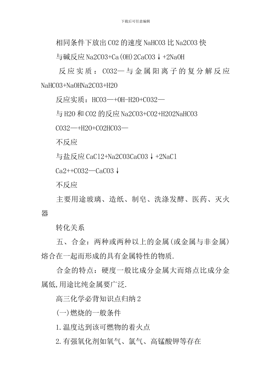 2024年理综高三化学必背知识难点归纳_第2页