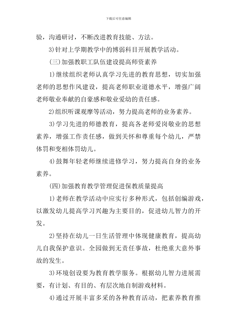 2024年幼儿园园务工作计划书范文_第2页