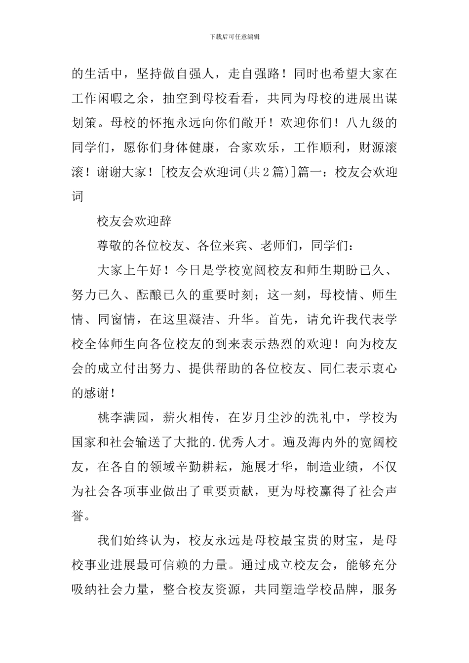 校友会欢迎词_第2页