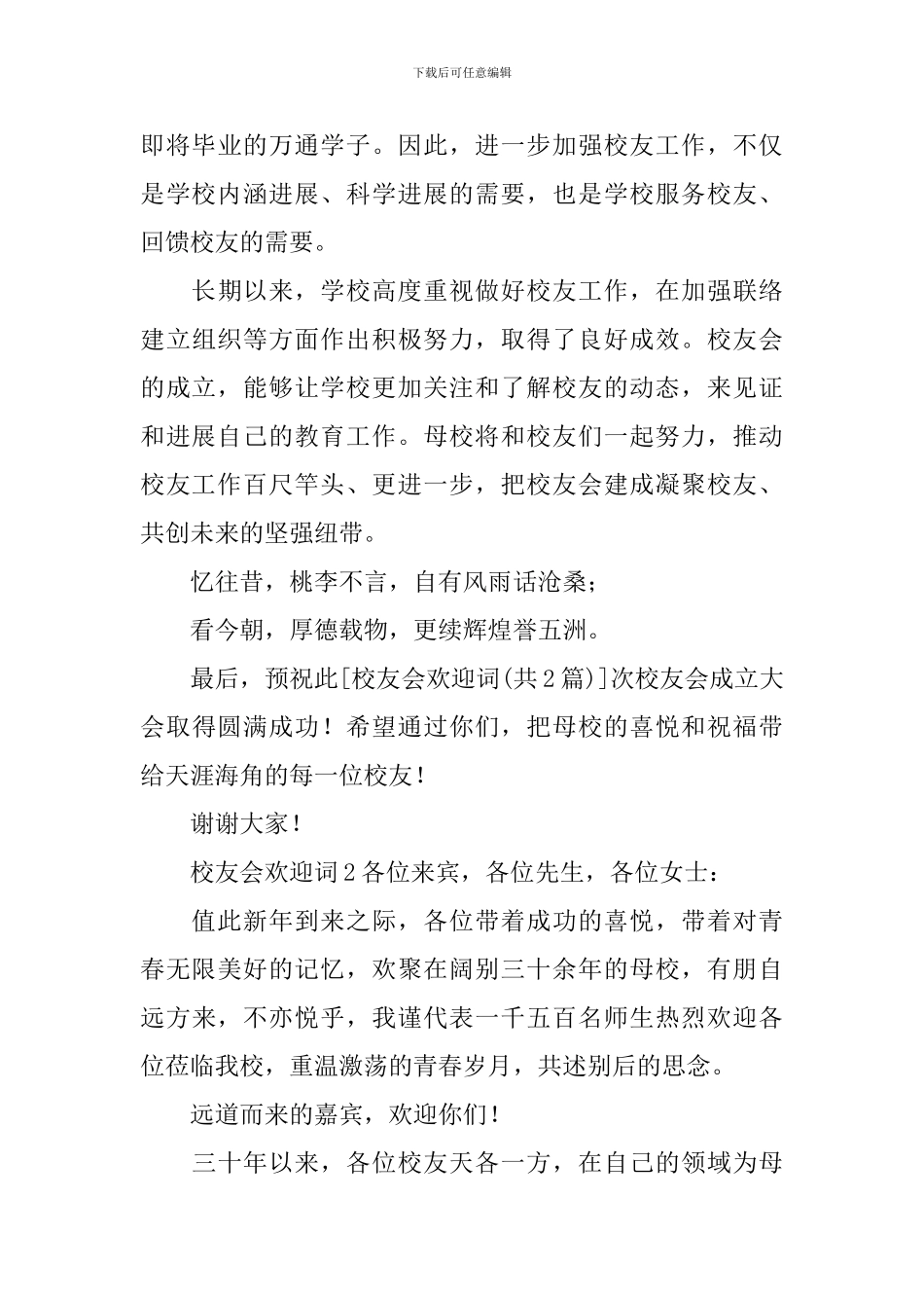 校友会欢迎词_第3页