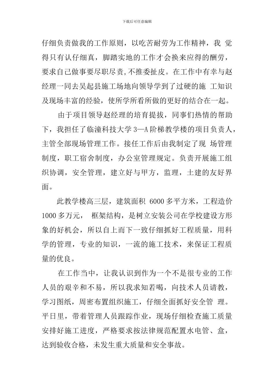 工地安全员的自查报告_第2页