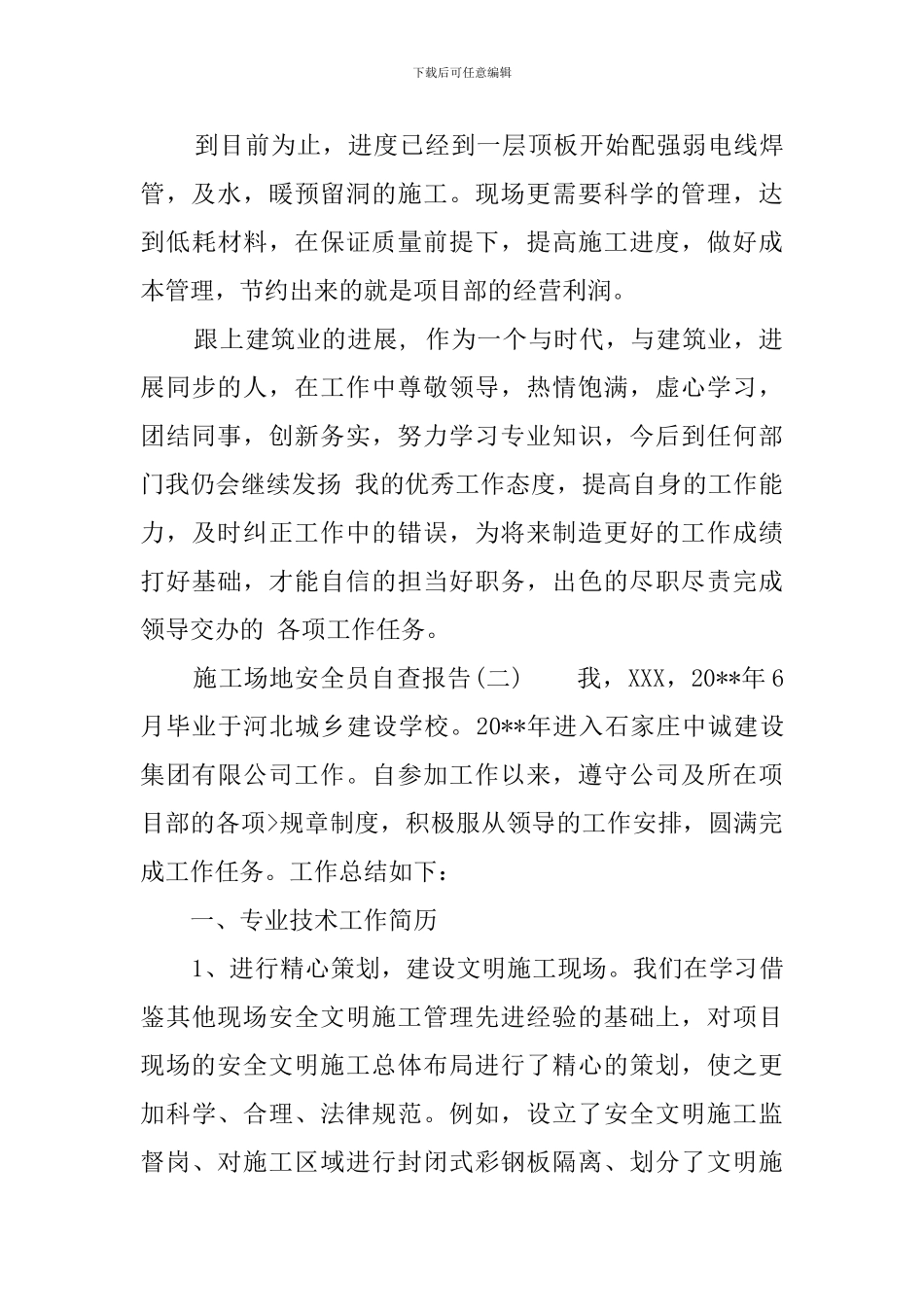 工地安全员的自查报告_第3页