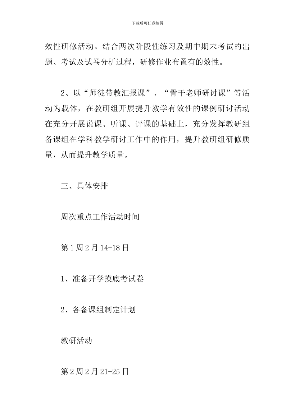 2024中学综合教研组工作计划_第2页