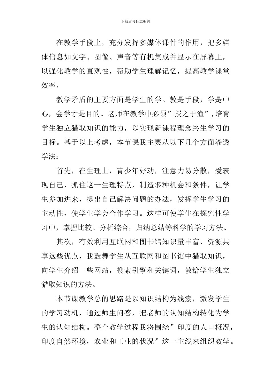 地理高三上册教案_第3页