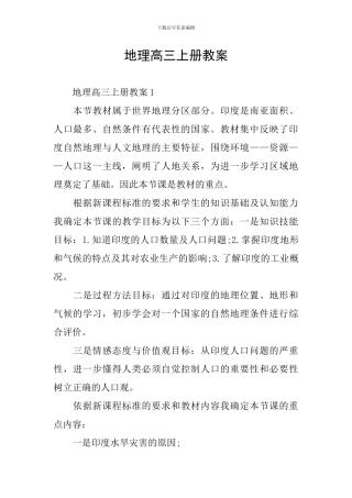 地理高三上册教案